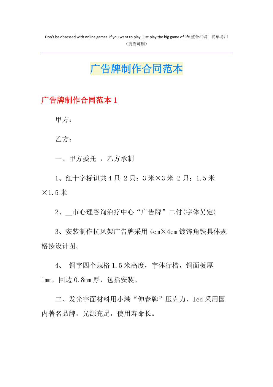 广告牌制作合同范本